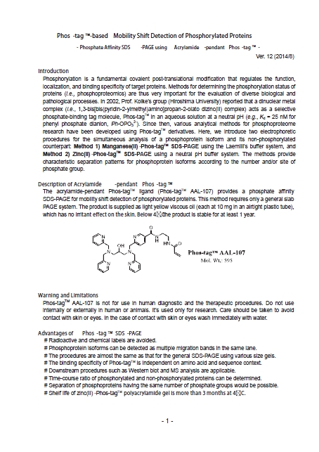 Phos-tag™ 丙烯酰胺                              Phos-tag™ Acrylamide