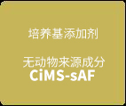 CiMS™ 人间充质干细胞用无血清培养基 已确认向骨骼、脂肪、软骨的分化能力