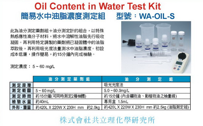 水质中石油类含量检测